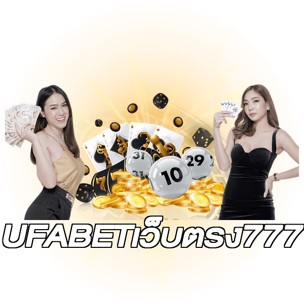 UFABETเว็บตรง777