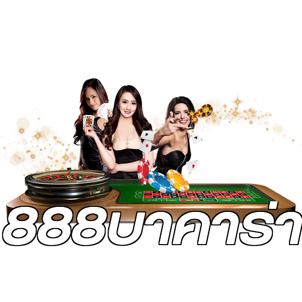 888บาคาร่า