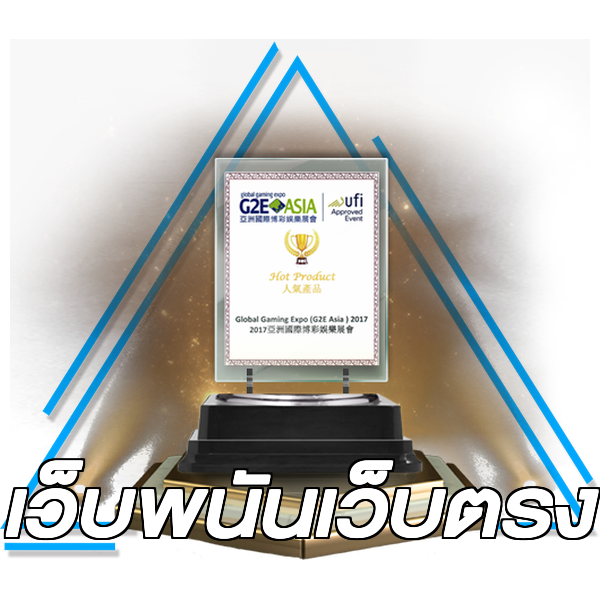 เว็บพนันเว็บตรง